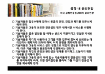 [공학과윤리] 직업정신과 윤리헌장-15