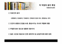 [공학과윤리] 직업정신과 윤리헌장-17