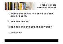 [공학과윤리] 직업정신과 윤리헌장-18