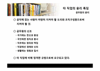 [공학과윤리] 직업정신과 윤리헌장-20