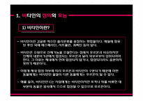 [약과건강] 비타민 분석 및 연구-3