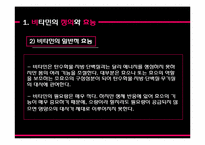 [약과건강] 비타민 분석 및 연구-4