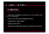 [약과건강] 비타민 분석 및 연구-5