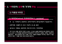 [약과건강] 비타민 분석 및 연구-6