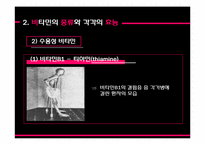[약과건강] 비타민 분석 및 연구-13