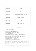 [영어교육현장실습] 좋은 영어선생님의 요건에 관한 설문-1