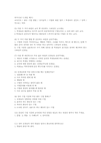 [영어교육현장실습] 좋은 영어선생님의 요건에 관한 설문-2