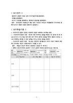 [교수학습이론] 수업계획서(고전소설의 이해와 시대상의 이해)-5