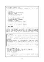 [교육심리] 영재아의 판별에 따른 올바른 영재교육의 필요성에 관한 분석-3