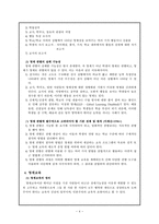 [교육심리] 영재아의 판별에 따른 올바른 영재교육의 필요성에 관한 분석-4