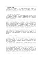 [교육심리] 영재아의 판별에 따른 올바른 영재교육의 필요성에 관한 분석-5