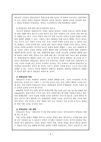 [교육심리] 영재아의 판별에 따른 올바른 영재교육의 필요성에 관한 분석-6