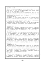 [교육심리] 영재아의 판별에 따른 올바른 영재교육의 필요성에 관한 분석-8