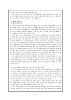 [교육심리] 영재아의 판별에 따른 올바른 영재교육의 필요성에 관한 분석-10
