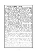 [교육심리] 영재아의 판별에 따른 올바른 영재교육의 필요성에 관한 분석-13