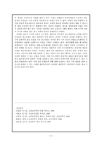 [교육심리] 영재아의 판별에 따른 올바른 영재교육의 필요성에 관한 분석-14