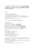 [교수학습이론] 교재개발(두가지 작품의 비교와 분석을 통한 이해)-3