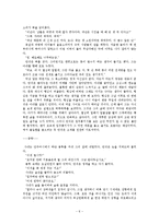 [교수학습이론] 교재개발(두가지 작품의 비교와 분석을 통한 이해)-6