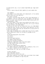 [교수학습이론] 교재개발(두가지 작품의 비교와 분석을 통한 이해)-10