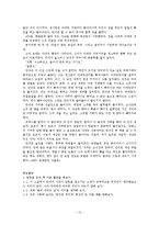 [교수학습이론] 교재개발(두가지 작품의 비교와 분석을 통한 이해)-12
