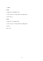 [교수학습이론] 교재개발(두가지 작품의 비교와 분석을 통한 이해)-15