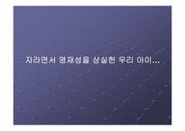 [교육심리] 영재교육-2