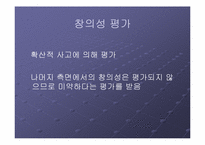 [교육심리] 영재교육-11