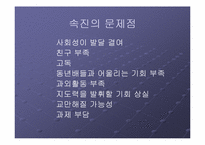 [교육심리] 영재교육-20