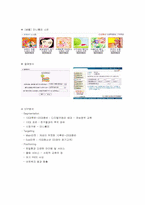 싸이월드 경영전략 성공사례-9