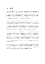 싸이월드 경영전략 성공사례-12