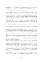KT 마케팅 전략 분석(이동통신), KTF 마케팅 전략 분석, KT(KTF) 경쟁사 분석, KT(KTF) SWOT 분석, KT(KTF) 4P MIX 분석, KT(KTF) STP 분석-14