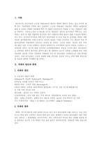치매의 진단과 예방 및 치매노인을 위한 사회복지서비스-2