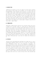 치매의 진단과 예방 및 치매노인을 위한 사회복지서비스-3