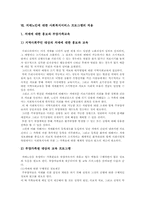 치매의 진단과 예방 및 치매노인을 위한 사회복지서비스-9