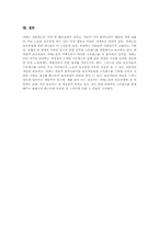 치매의 진단과 예방 및 치매노인을 위한 사회복지서비스-14