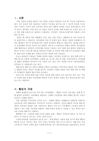 웰빙의 개념,등장배경,트렌드들,추세,문제점,사례-2