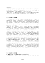웰빙의 개념,등장배경,트렌드들,추세,문제점,사례-3