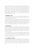웰빙의 개념,등장배경,트렌드들,추세,문제점,사례-4