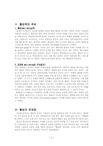 웰빙의 개념,등장배경,트렌드들,추세,문제점,사례-5