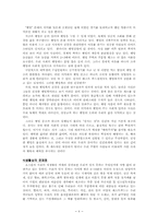 웰빙의 개념,등장배경,트렌드들,추세,문제점,사례-6