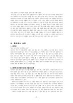 웰빙의 개념,등장배경,트렌드들,추세,문제점,사례-7