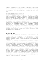 웰빙의 개념,등장배경,트렌드들,추세,문제점,사례-8