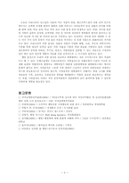 웰빙의 개념,등장배경,트렌드들,추세,문제점,사례-9