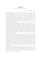 걸리버여행기를읽고 - 소인국과 대인국을 중심으로--1