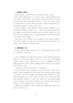 토마스쿤의 과학혁명구조(레포트.감상평.나의견해)-2