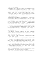 토마스쿤의 과학혁명구조(레포트.감상평.나의견해)-3