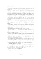 토마스쿤의 과학혁명구조(레포트.감상평.나의견해)-4