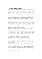 토마스쿤의 과학혁명구조(레포트.감상평.나의견해)-5