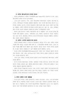 토마스쿤의 과학혁명구조(레포트.감상평.나의견해)-6