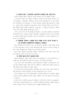 토마스쿤의 과학혁명구조(레포트.감상평.나의견해)-7